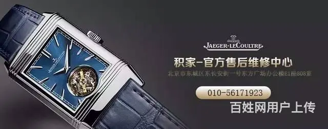 积家****维修 - 图片