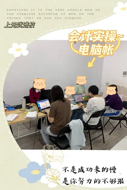 常州初级会计实操考证学习班/没有基础学什么课程多久 - 图片 6
