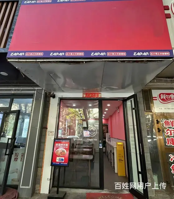 B19042一小区门口精装修小吃店2万一口价急转 - 图片 1