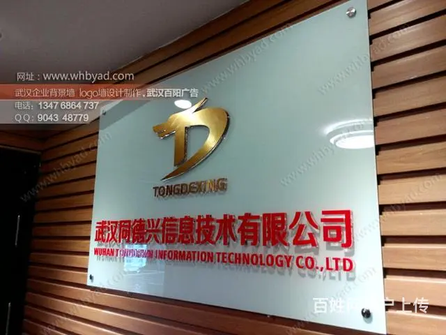 武汉背景墙水晶字设计制作公司 - 图片 2