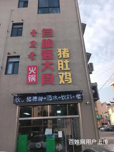 【易转免费推荐】兰溪热闹地段沿街精装修火锅店转让 - 图片 1