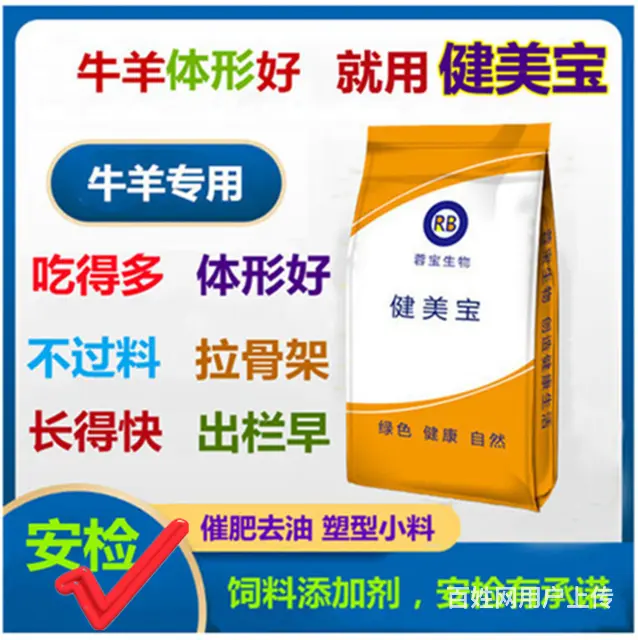 牛羊健美宝，催肥去油塑型小料 - 图片 3