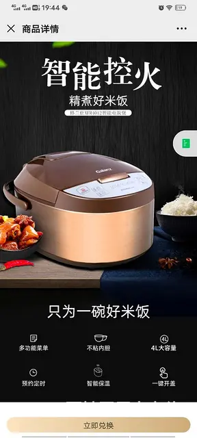 【搞定了！】全新智能电饭锅 - 图片 2