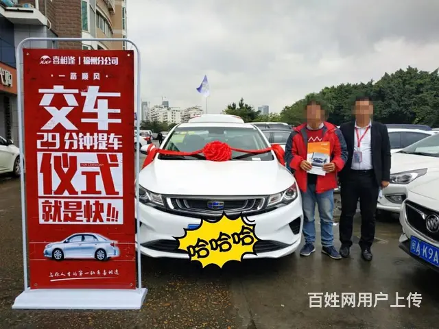 遵义喜相逢汽车首付低不看资质提车快 - 图片 2