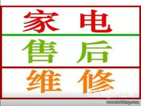 海口琼山燃气灶维修电话 专业诚信_服务及时 - 图片 1