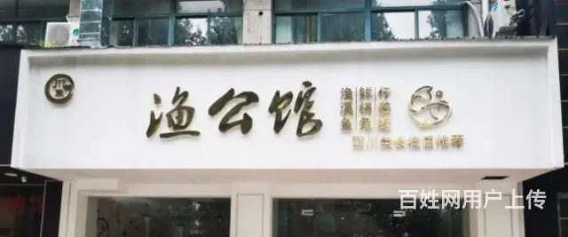 湖州市吴兴区织里富民南路200平餐馆转让 - 图片 1