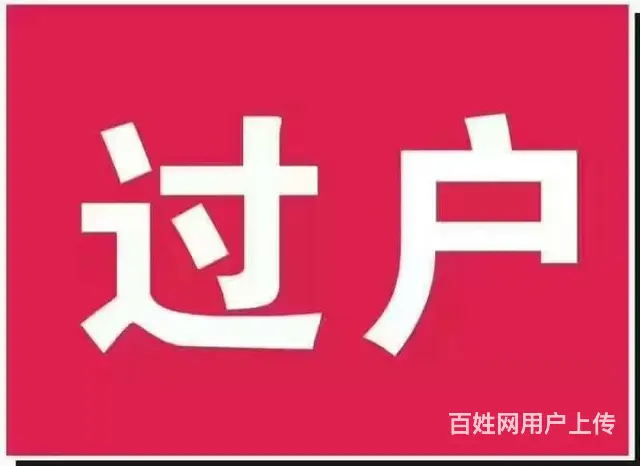 电子眼咨询/年审/尾气/过户/新车/提档/委托书 - 图片 8