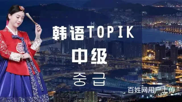 新东升韩语初级班开课啦 - 图片 5