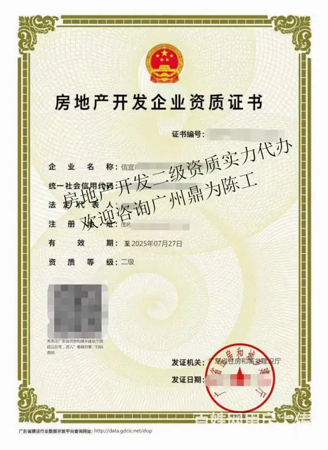 梅州新申请的房地产开发企业二级资质办理注意事项有哪些 - 图片 2