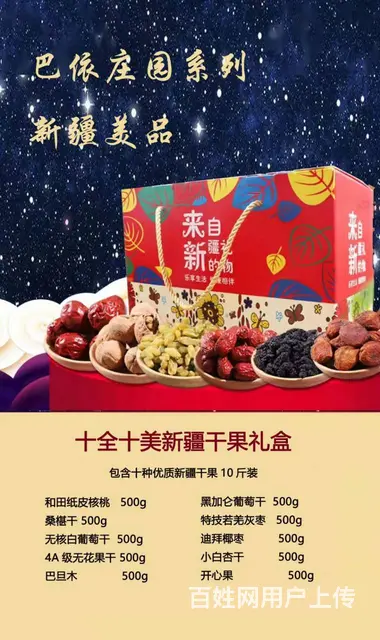 新疆特产全国包邮 - 图片 1