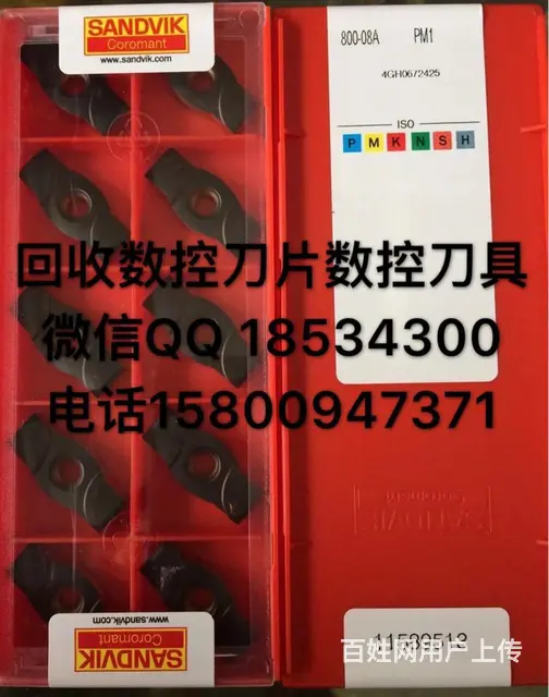 回收数控刀片数控刀具数控刀头数控刀粒铣刀钻头丝锥山 - 图片 1
