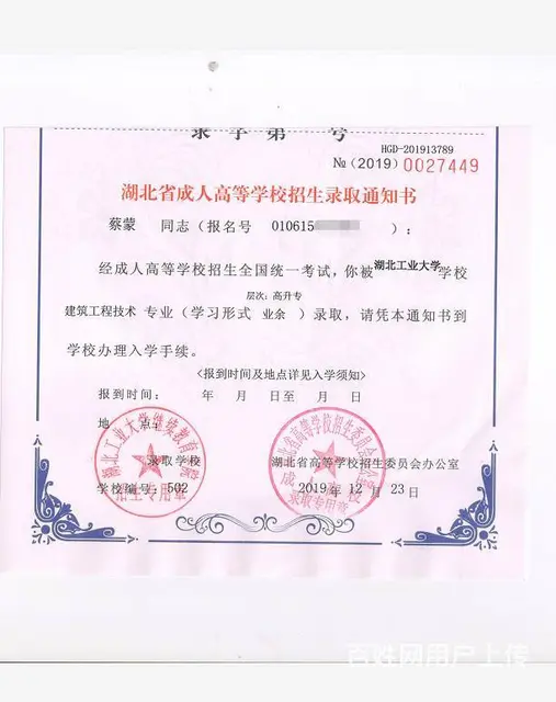 2023年湖北工业大学招生简章，成人专科，本科学历 - 图片 4