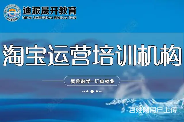 沈阳淘宝开店培训 0基础学线上运营店铺 实践学习 - 图片 1