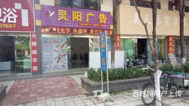 丽江灵阳广告 - 图片 1