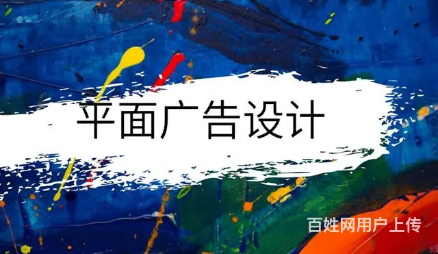 新疆乌鲁木齐平面广告设计，海报设计培训班 - 图片 1