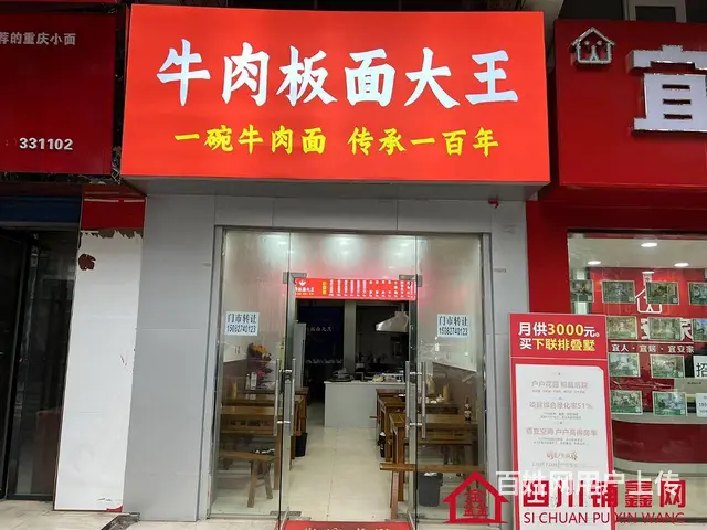 （四川铺鑫网）老城丽景酒店斜对面40平面馆转让 - 图片 1