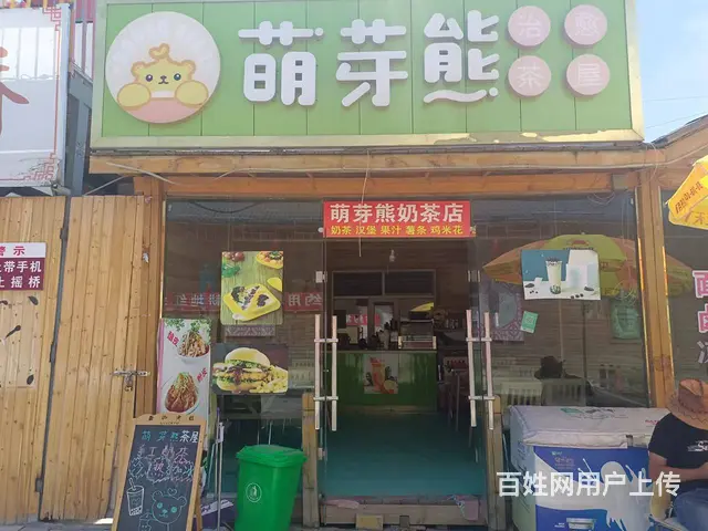 萌芽熊奶茶店转让 - 图片 1