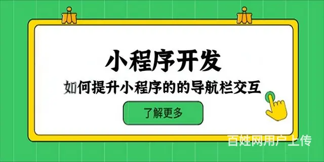 如何提升小程序的导航栏交互？ - 图片 1