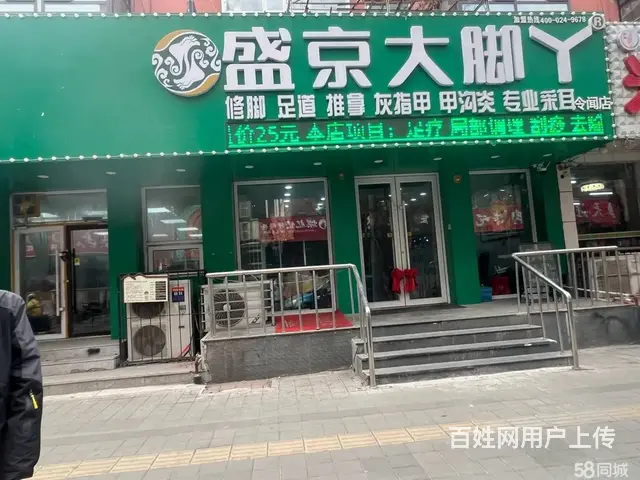 令闻街旺地大门脸足疗店出兑适合各类生意： - 图片 1