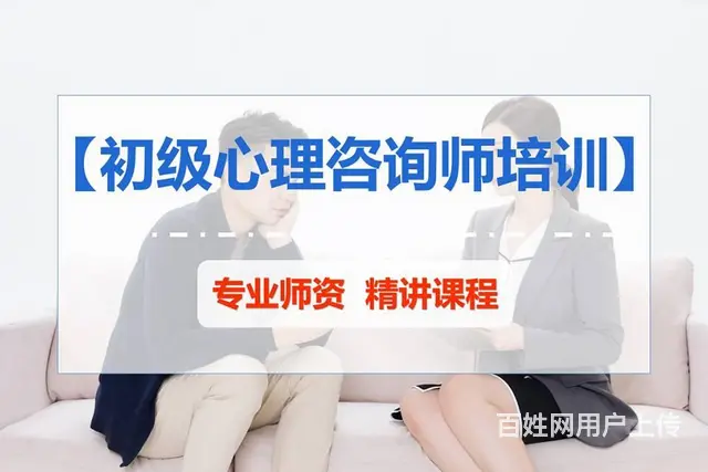 心理咨询师是学什么内容 海宁哪里有心理咨询培训机构 - 图片