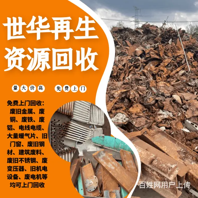 沈阳常年工厂拆除废料回收上门运输自带工人 - 图片 1