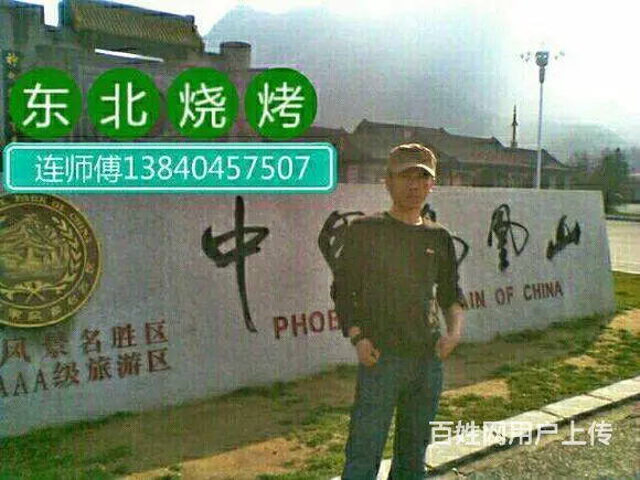 东北烧烤培训学员配方转让 - 图片