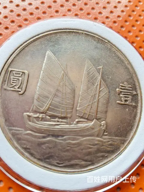 精致样币船洋二十四年 - 图片 1