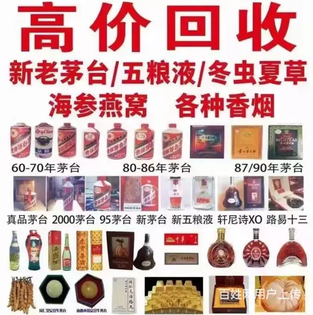 南岗冬虫夏草回收老酒回收价格 - 图片 3
