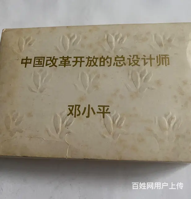 【搞定了！】24K金邓小平纪念章 - 图片 4