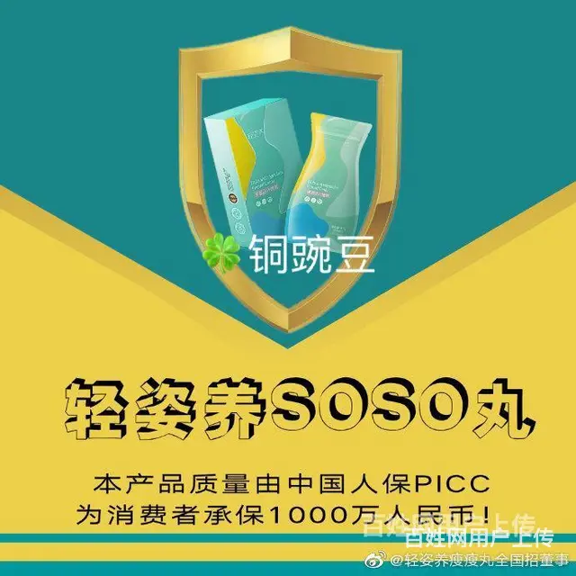 安徽泗县轻姿养SOSO丸是什么，铜豌豆董事 - 图片 3