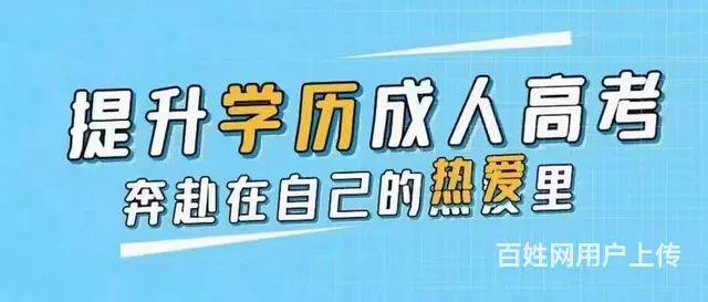 太仓远程教育学历提升报名处 太仓大专本科学历提升 - 图片 2