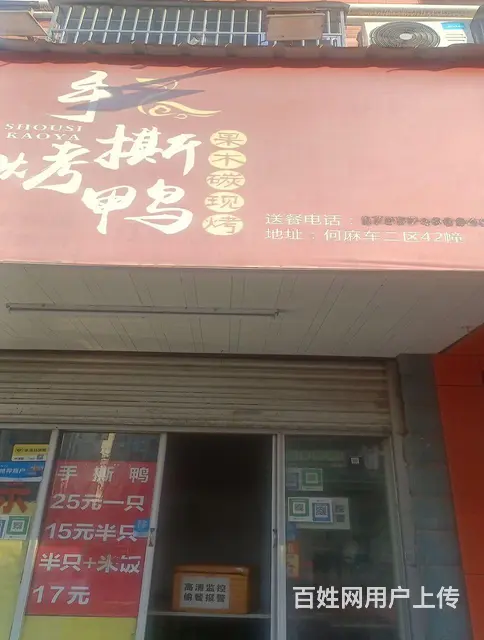 烤鸭，店手艺转了。 - 图片 1