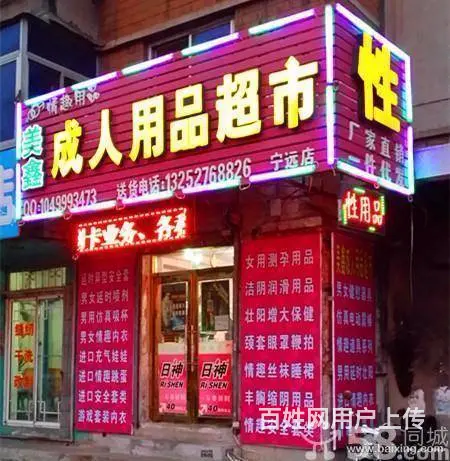 美鑫保健用品超市、市内免费送货 - 图片