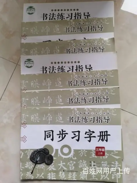 小学三年级书法练习指导共7册 - 图片 3