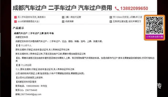 成都汽车过户上牌转籍选号 - 图片 3