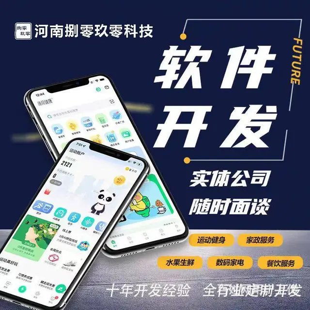 郑州软件开发公司专业技术团队app小程序开发 - 图片 5