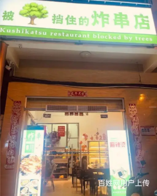 （51旺铺推荐）金鸡岭60平炸串店转让 - 图片 2