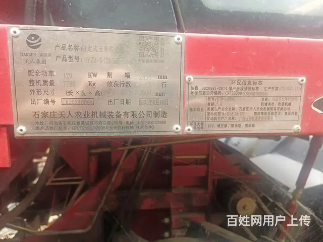 【搞定了！】天人玉米收割机 - 图片 6