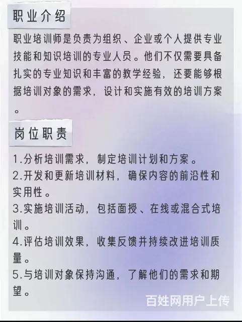 吴江职业培训师怎么考 - 图片 3