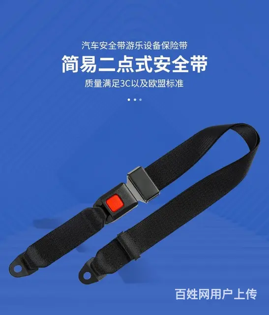 厂家供应汽车安全带旅游观光车两点式安全带游乐设备保 - 图片 1