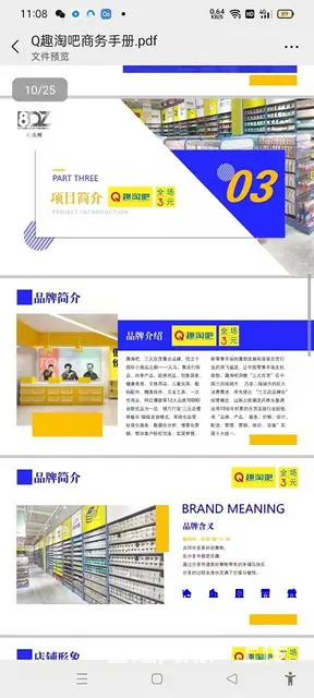 趣淘吧3元加盟店 - 图片 4