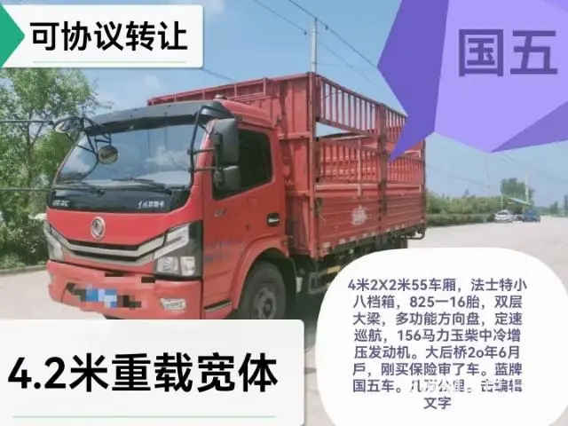买卖二手货车枣阳 - 图片 7