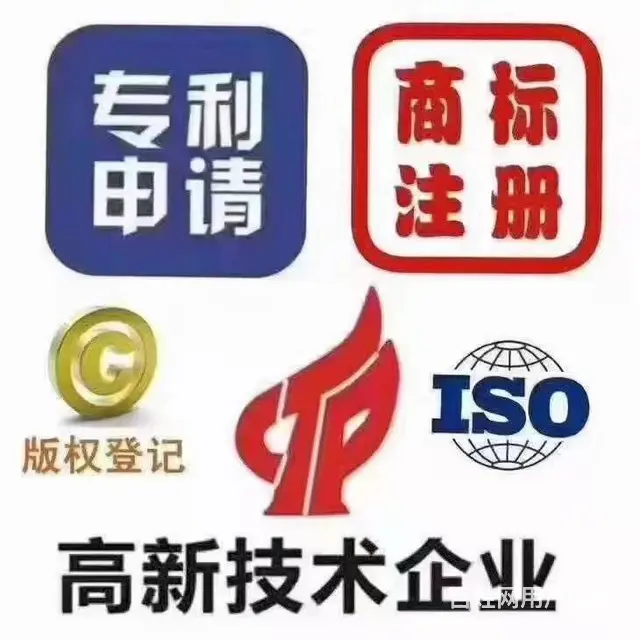 商标、版权、专利 ，ISO体系，AAA认证，高企 - 图片 2