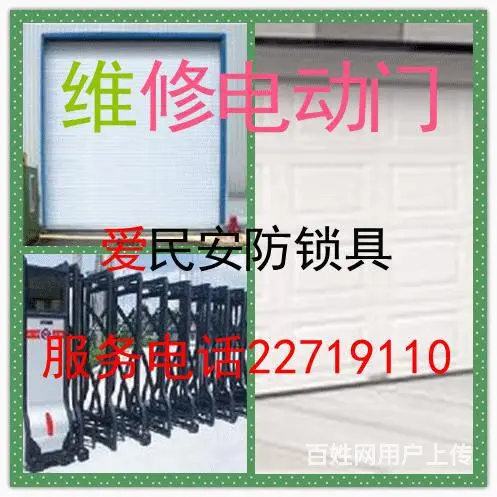 开锁换锁安装维修门禁系统可视门铃电动门电子锁 - 图片 1