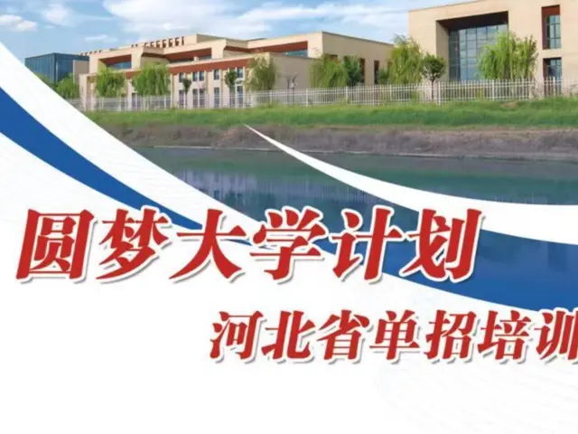 邢台值得选择的2024单招找哪家 - 图片 3