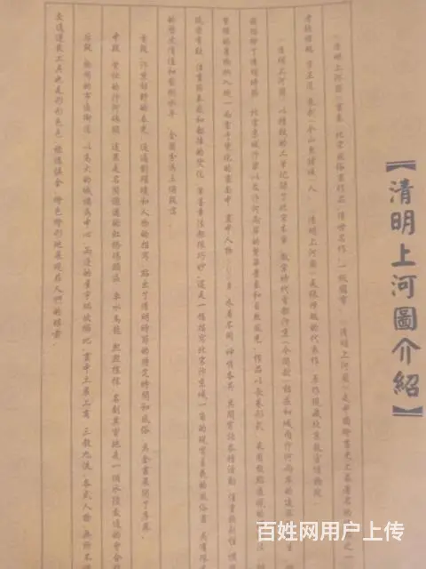 22m长全景《清明上河图》十字绣成品 - 图片 1