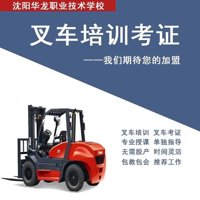 叉车培训考证 - 图片 6