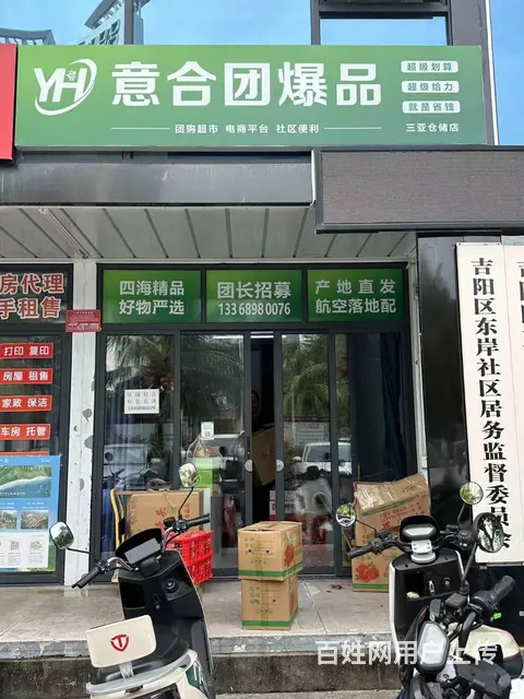 （51旺铺推荐）东岸夜市旁社群团购店转让 - 图片 1