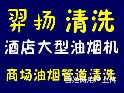 昆山市淀山湖酒店饭店油烟机清洗 商场油烟管道清洗 - 图片 2