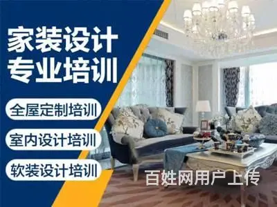 厦门莲花室内装饰设计培训培训哪里有？ - 图片 1